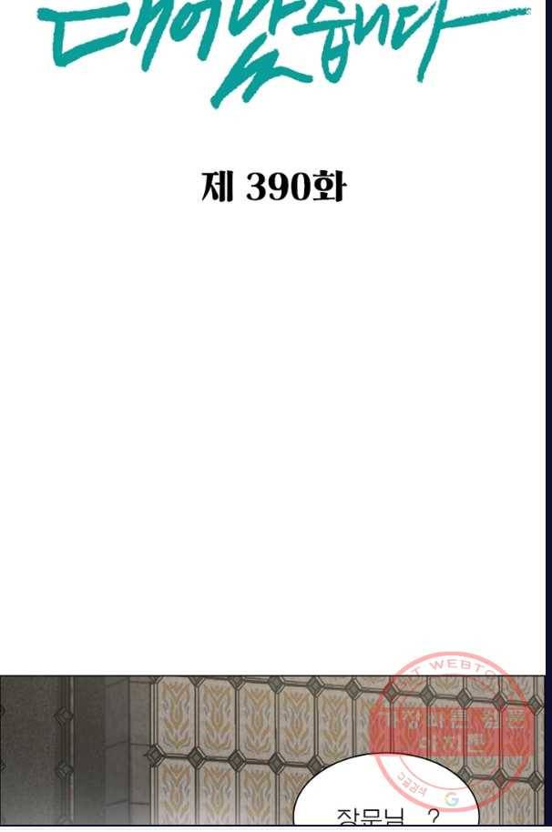 신으로 태어났습니다 390화 6