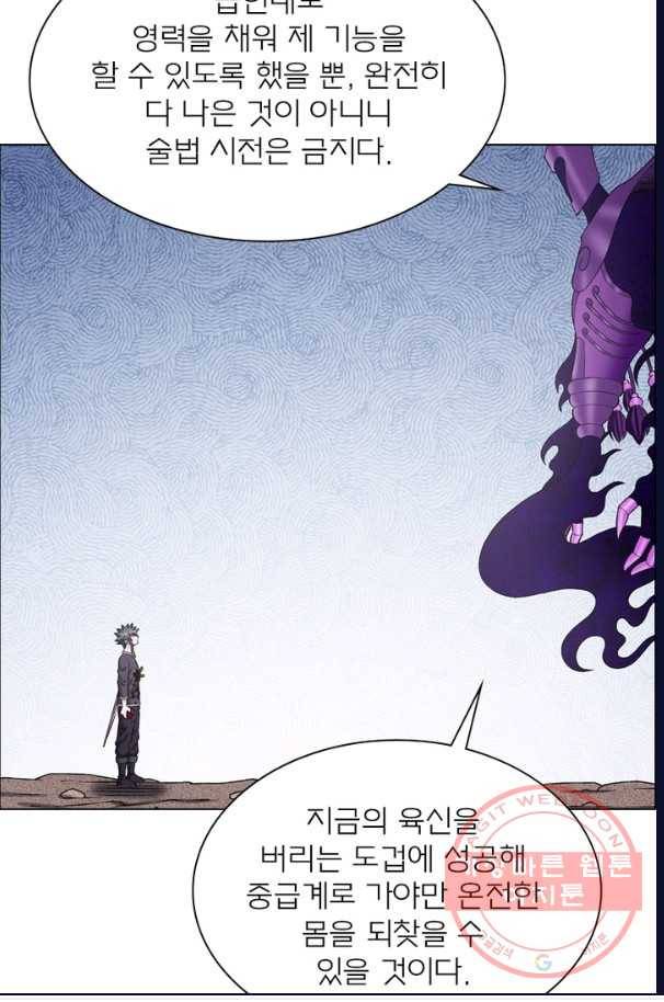 신으로 태어났습니다 390화 18