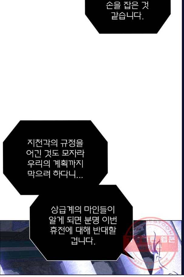 신으로 태어났습니다 390화 37