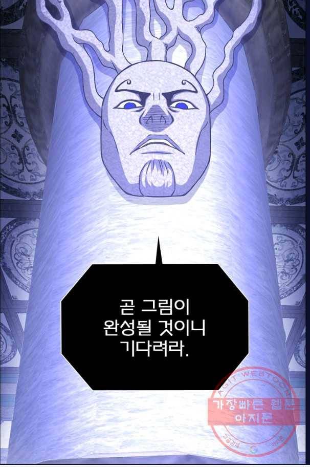 신으로 태어났습니다 390화 41