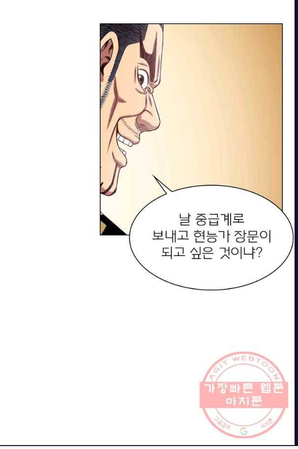 신으로 태어났습니다 390화 67