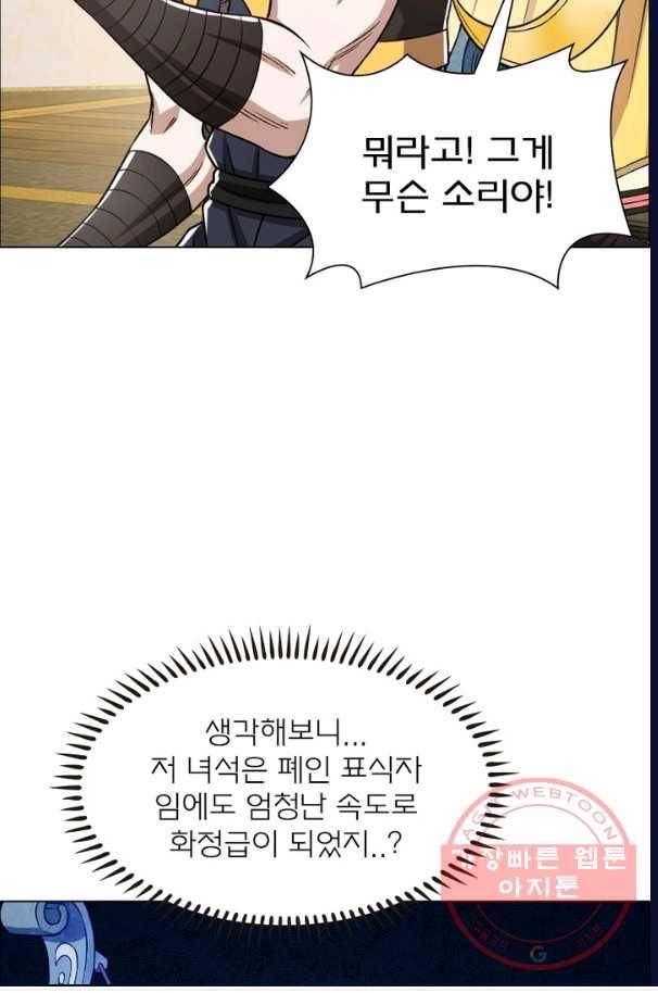 신으로 태어났습니다 390화 69
