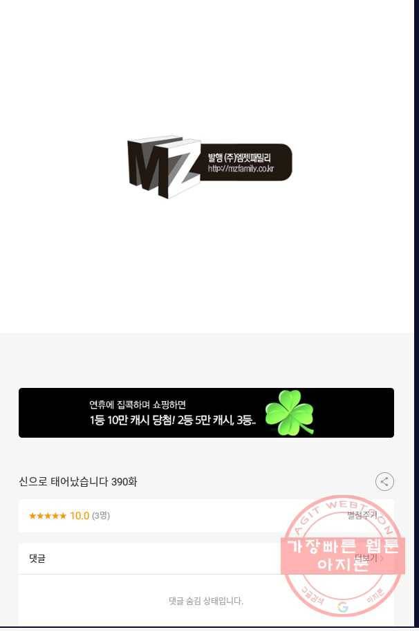 신으로 태어났습니다 390화 72