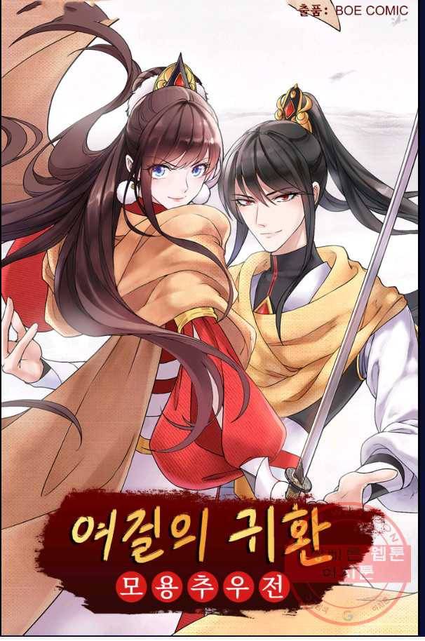 여걸의 귀환:132화 3