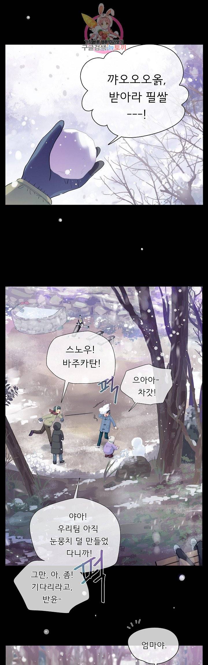 옆집남자와 소설가와 기묘한 이야기 133화 1