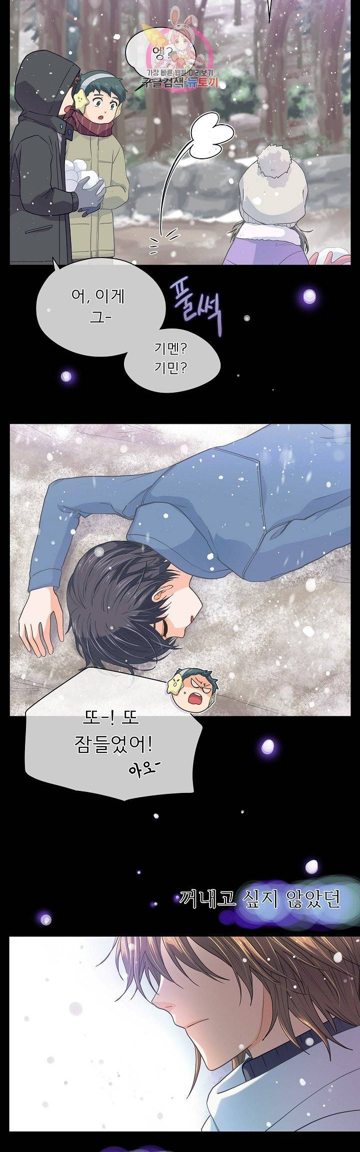 옆집남자와 소설가와 기묘한 이야기 133화 2
