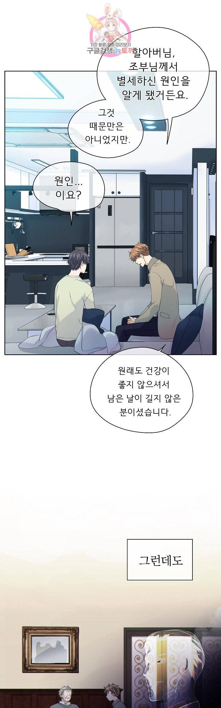 옆집남자와 소설가와 기묘한 이야기 133화 4