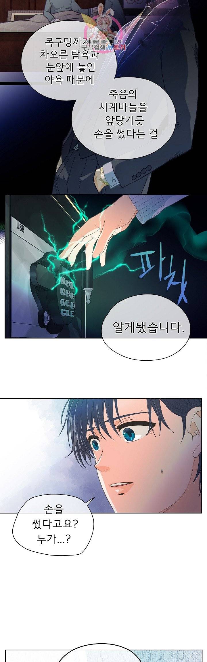 옆집남자와 소설가와 기묘한 이야기 133화 5