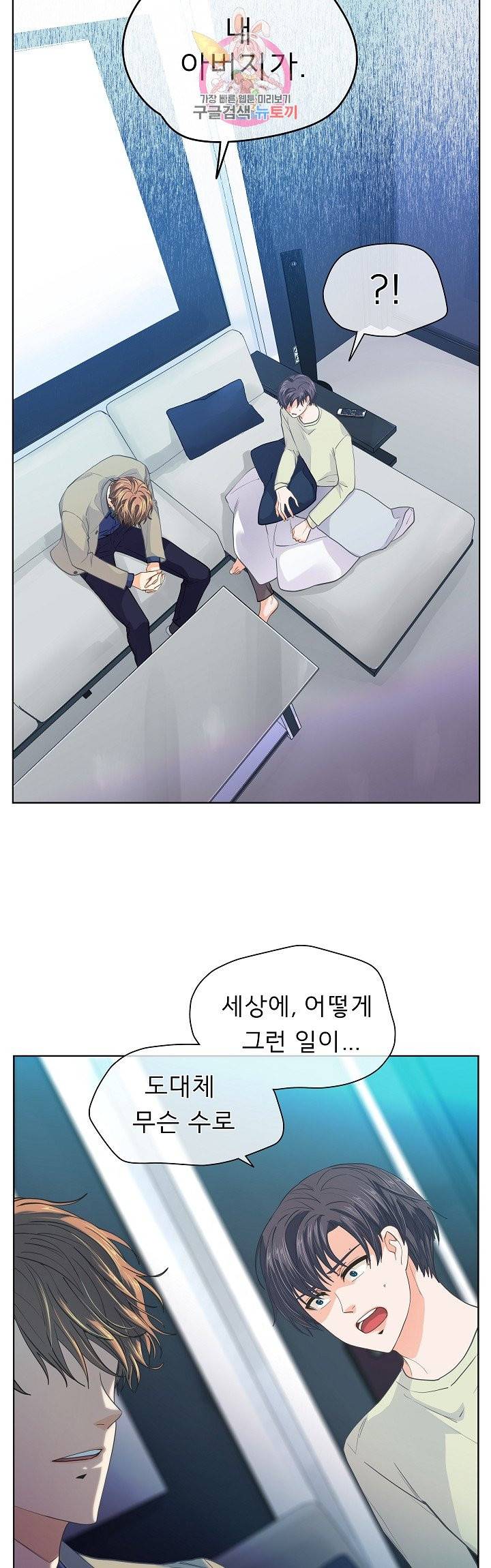 옆집남자와 소설가와 기묘한 이야기 133화 6