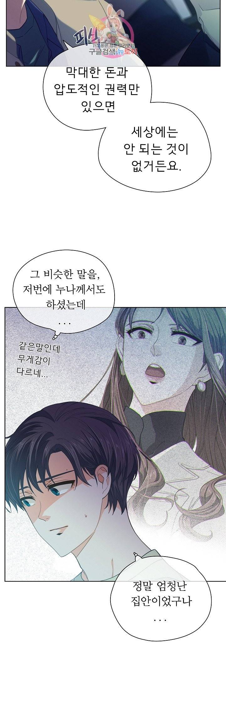 옆집남자와 소설가와 기묘한 이야기 133화 7