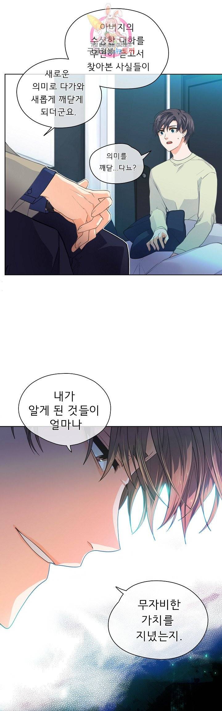 옆집남자와 소설가와 기묘한 이야기 133화 8