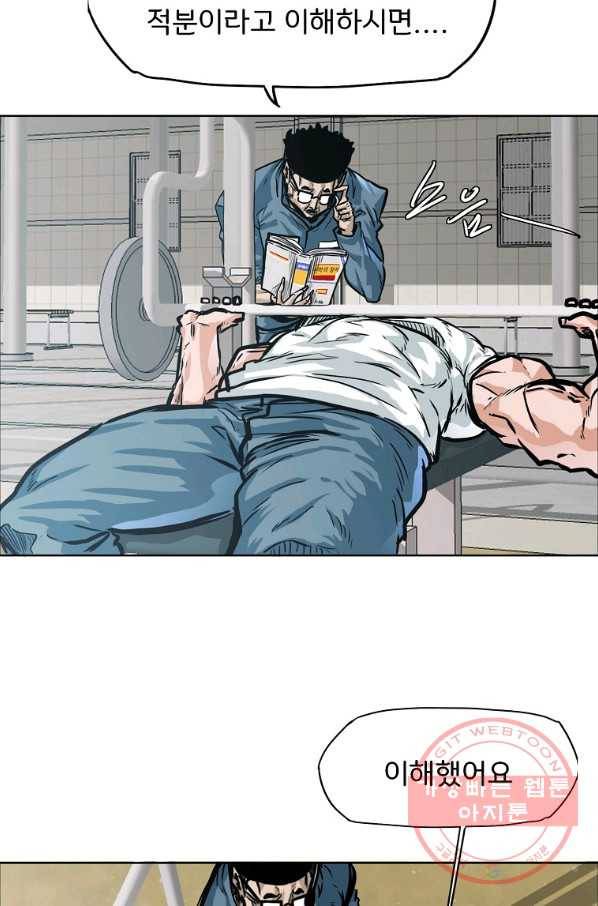 보스 인 스쿨 시즌 3 2화 2