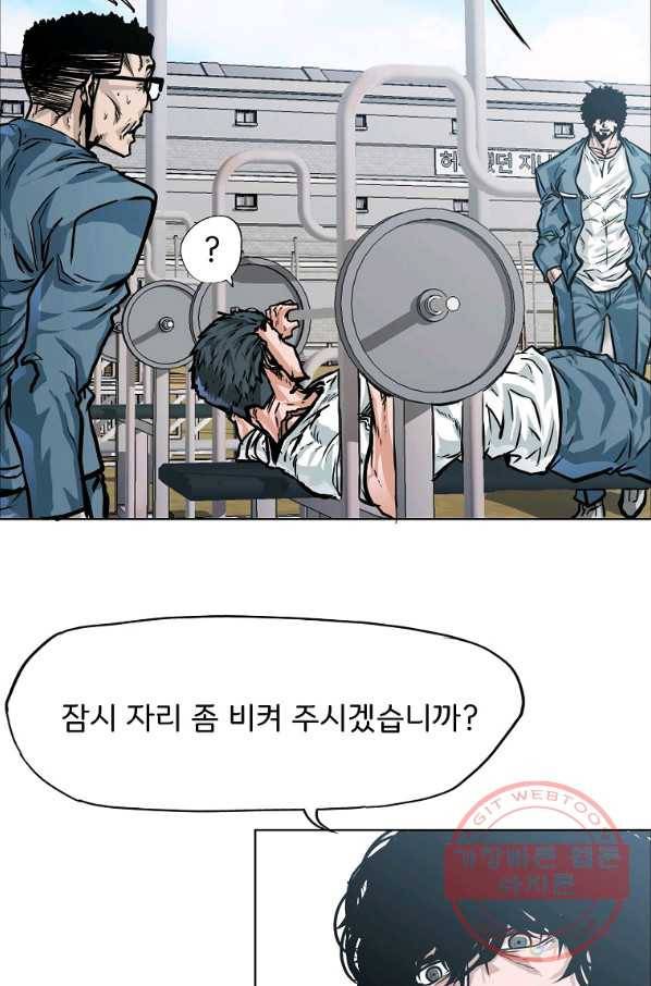보스 인 스쿨 시즌 3 2화 5