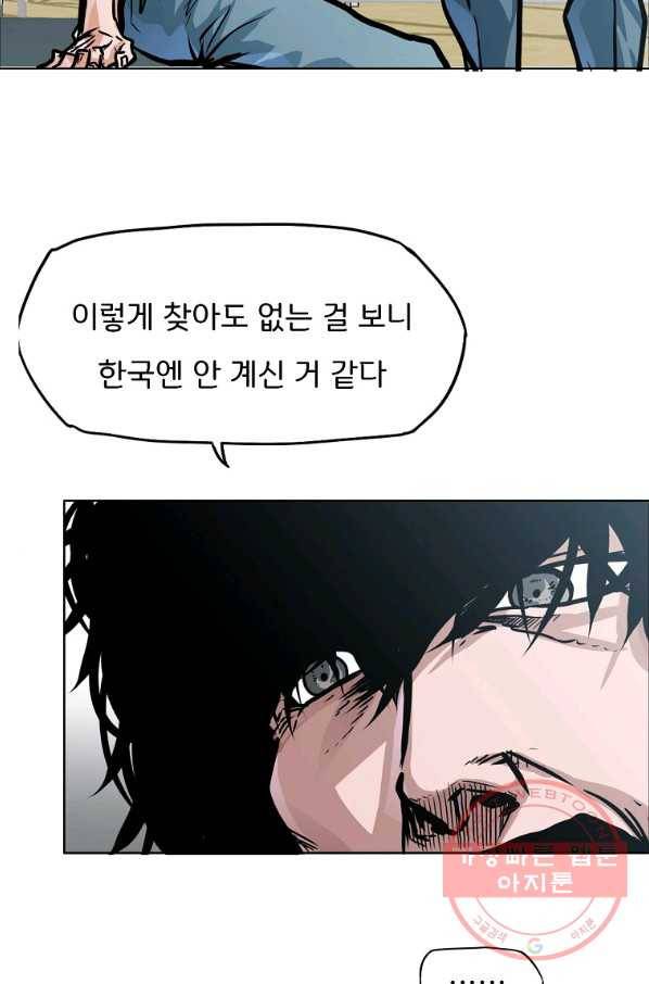 보스 인 스쿨 시즌 3 2화 9