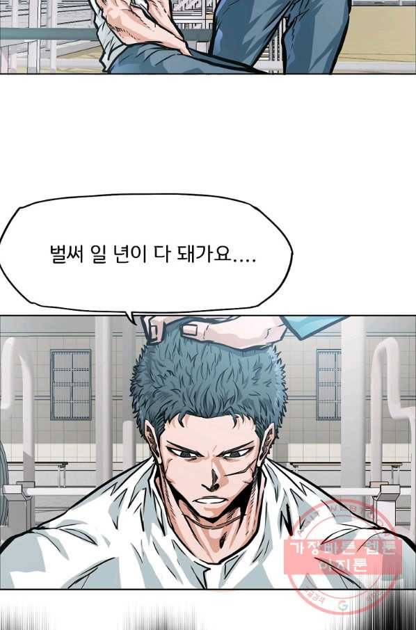 보스 인 스쿨 시즌 3 2화 12