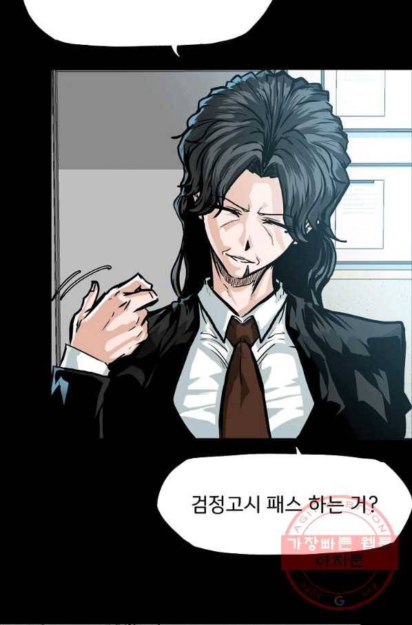 보스 인 스쿨 시즌 3 2화 23