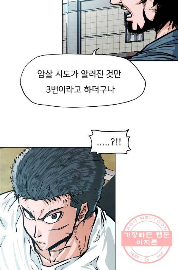 보스 인 스쿨 시즌 3 2화 27