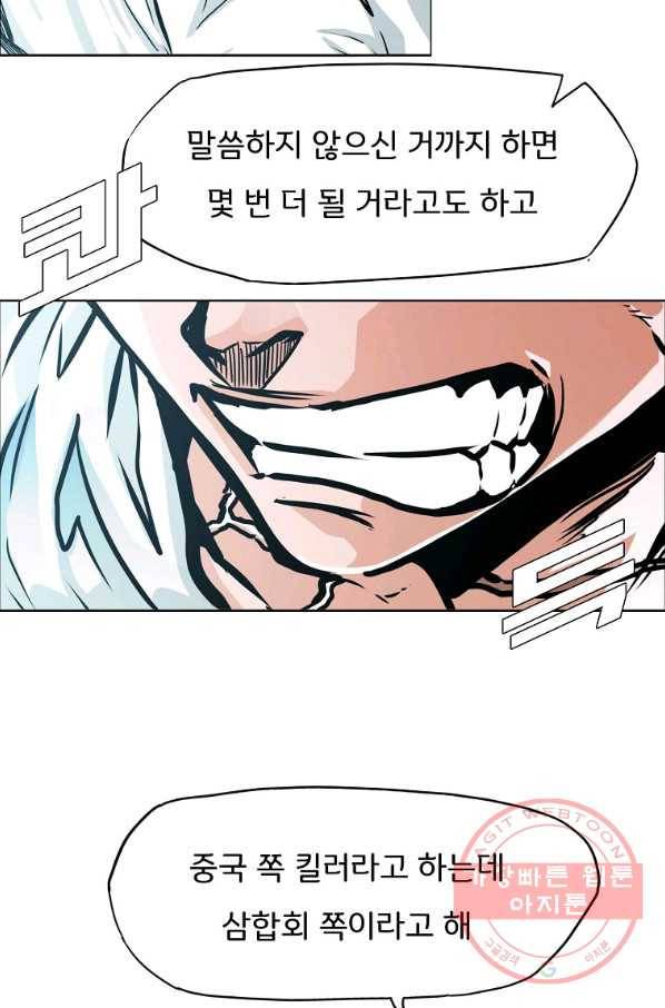보스 인 스쿨 시즌 3 2화 28