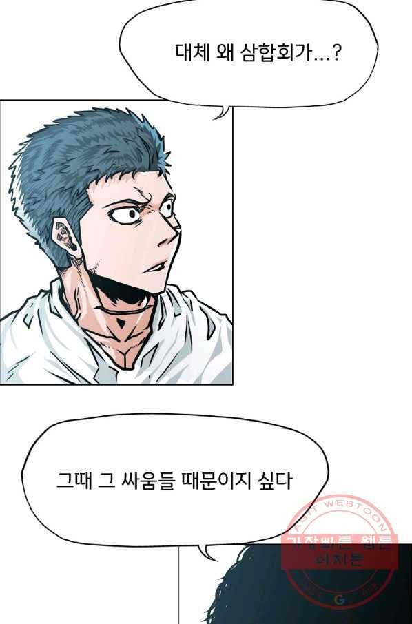 보스 인 스쿨 시즌 3 2화 30