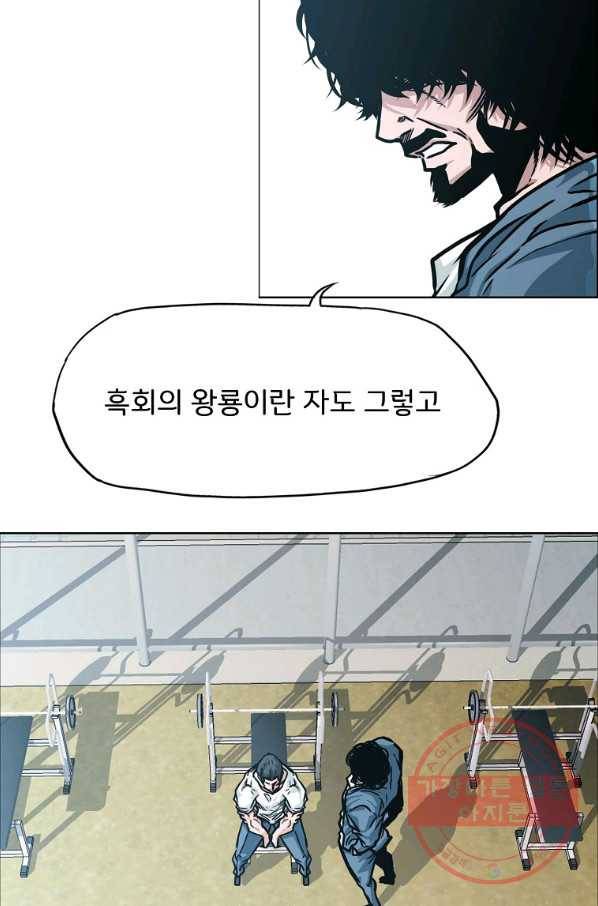 보스 인 스쿨 시즌 3 2화 31