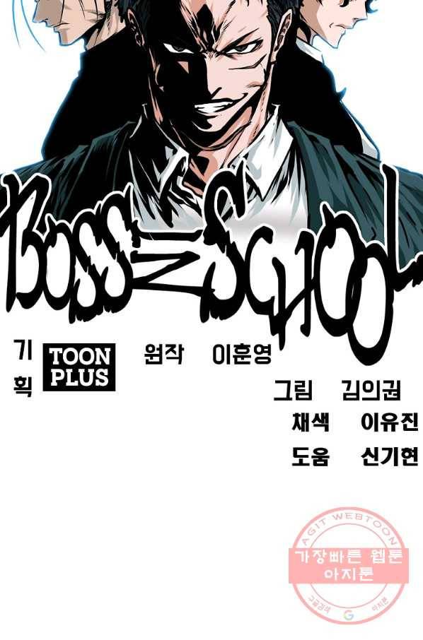 보스 인 스쿨 시즌 3 2화 34