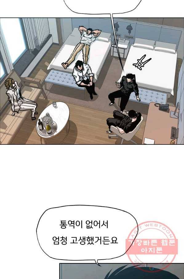 보스 인 스쿨 시즌 3 2화 46