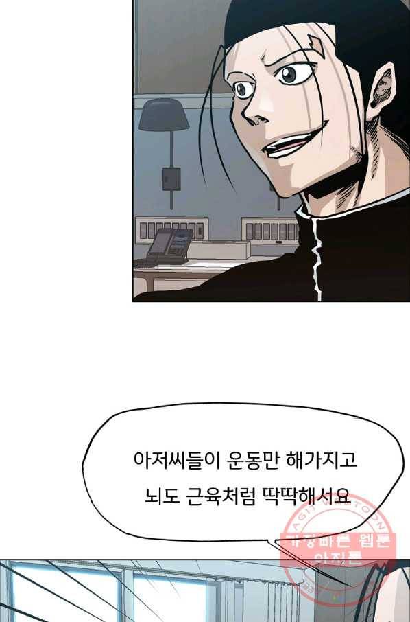 보스 인 스쿨 시즌 3 2화 47