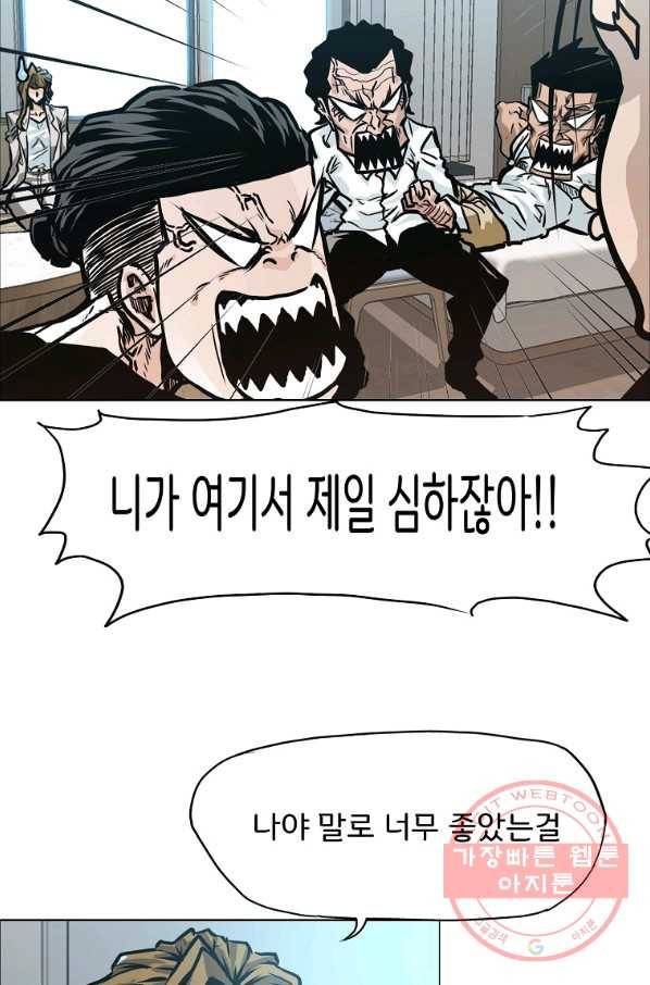 보스 인 스쿨 시즌 3 2화 48
