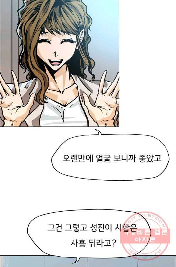 보스 인 스쿨 시즌 3 2화 49