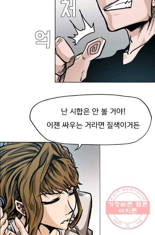 보스 인 스쿨 시즌 3 2화 51