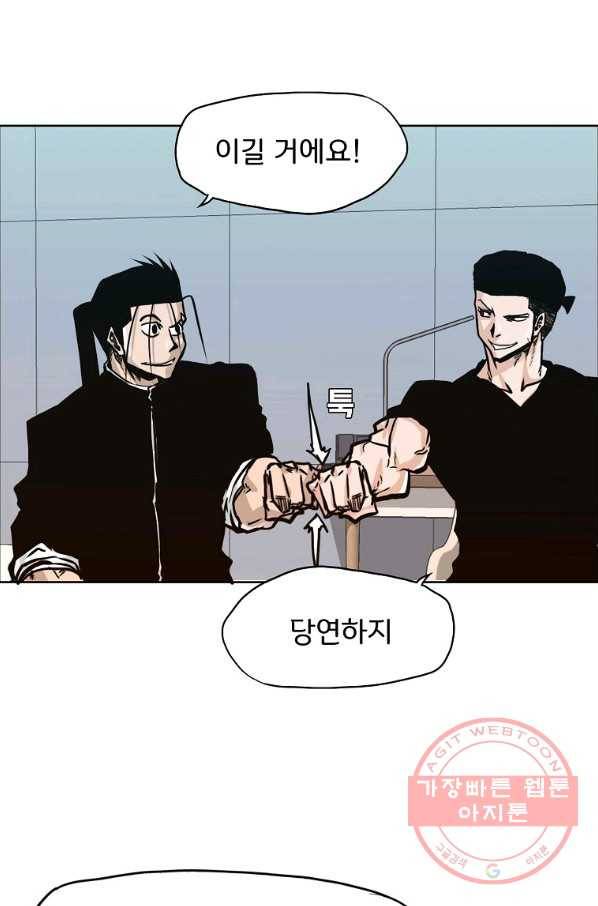 보스 인 스쿨 시즌 3 2화 53