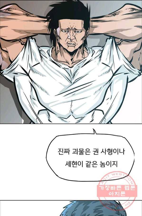보스 인 스쿨 시즌 3 2화 55