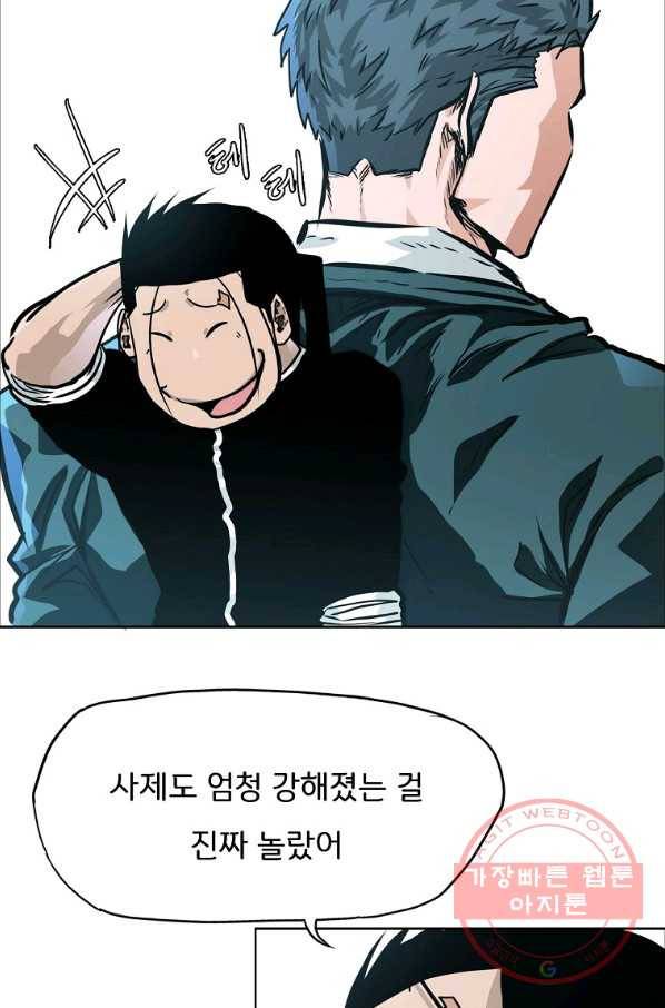 보스 인 스쿨 시즌 3 2화 56