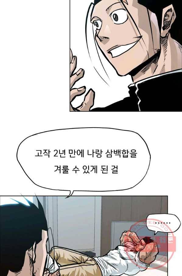 보스 인 스쿨 시즌 3 2화 57