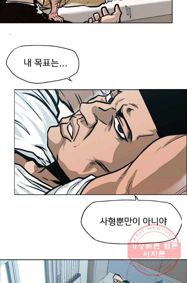 보스 인 스쿨 시즌 3 2화 58