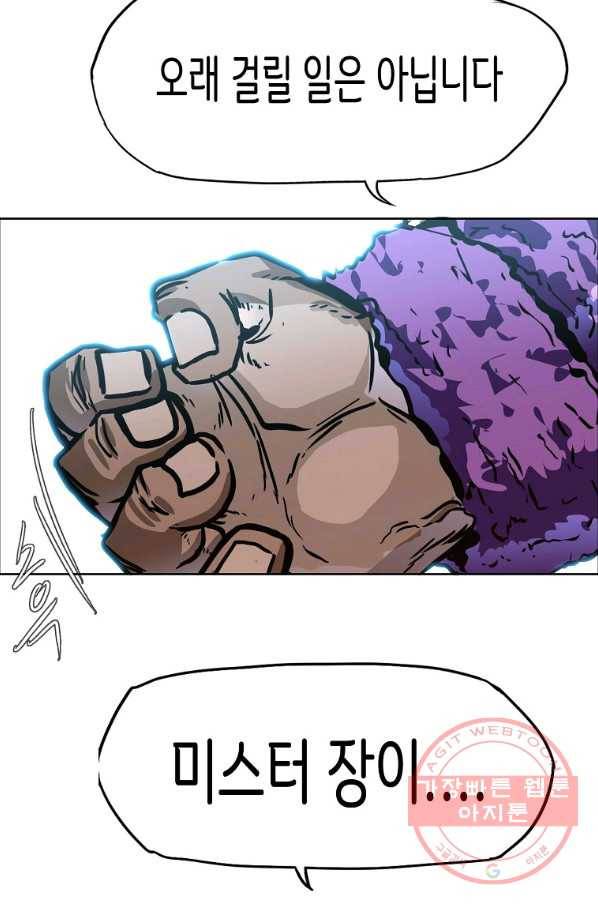 보스 인 스쿨 시즌 3 2화 71