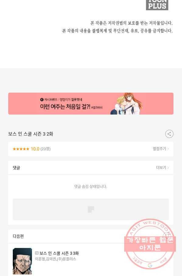 보스 인 스쿨 시즌 3 2화 76