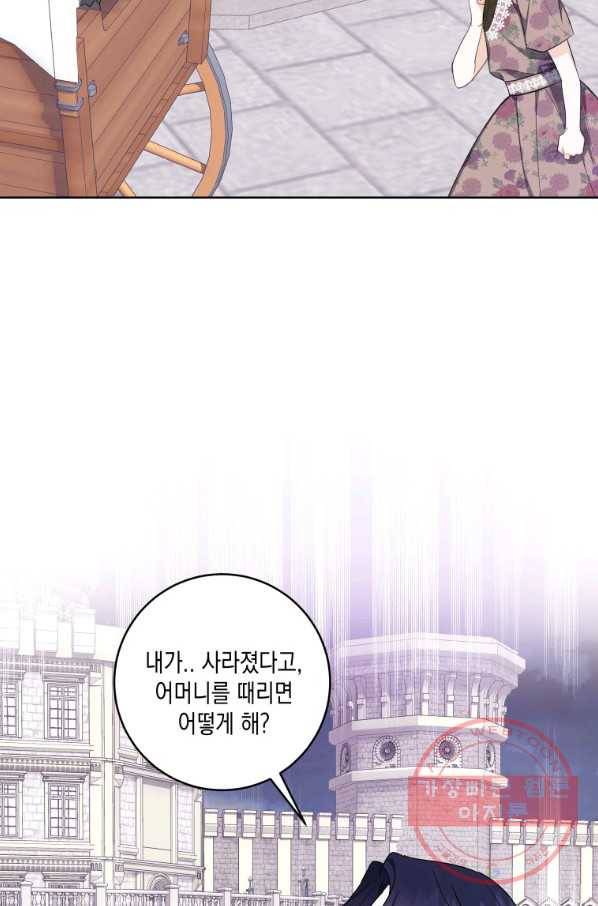 피폐물 주인공의 부인이 되었습니다 36화 5