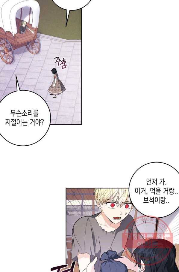 피폐물 주인공의 부인이 되었습니다 36화 7