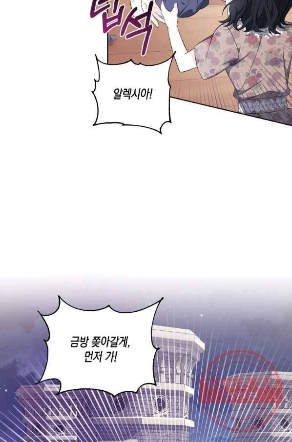 피폐물 주인공의 부인이 되었습니다 36화 8