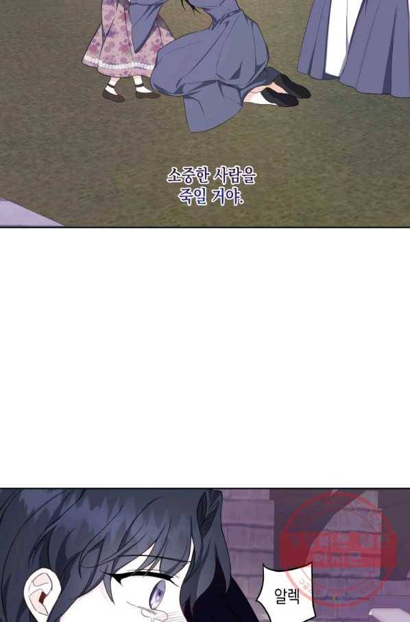 피폐물 주인공의 부인이 되었습니다 36화 17