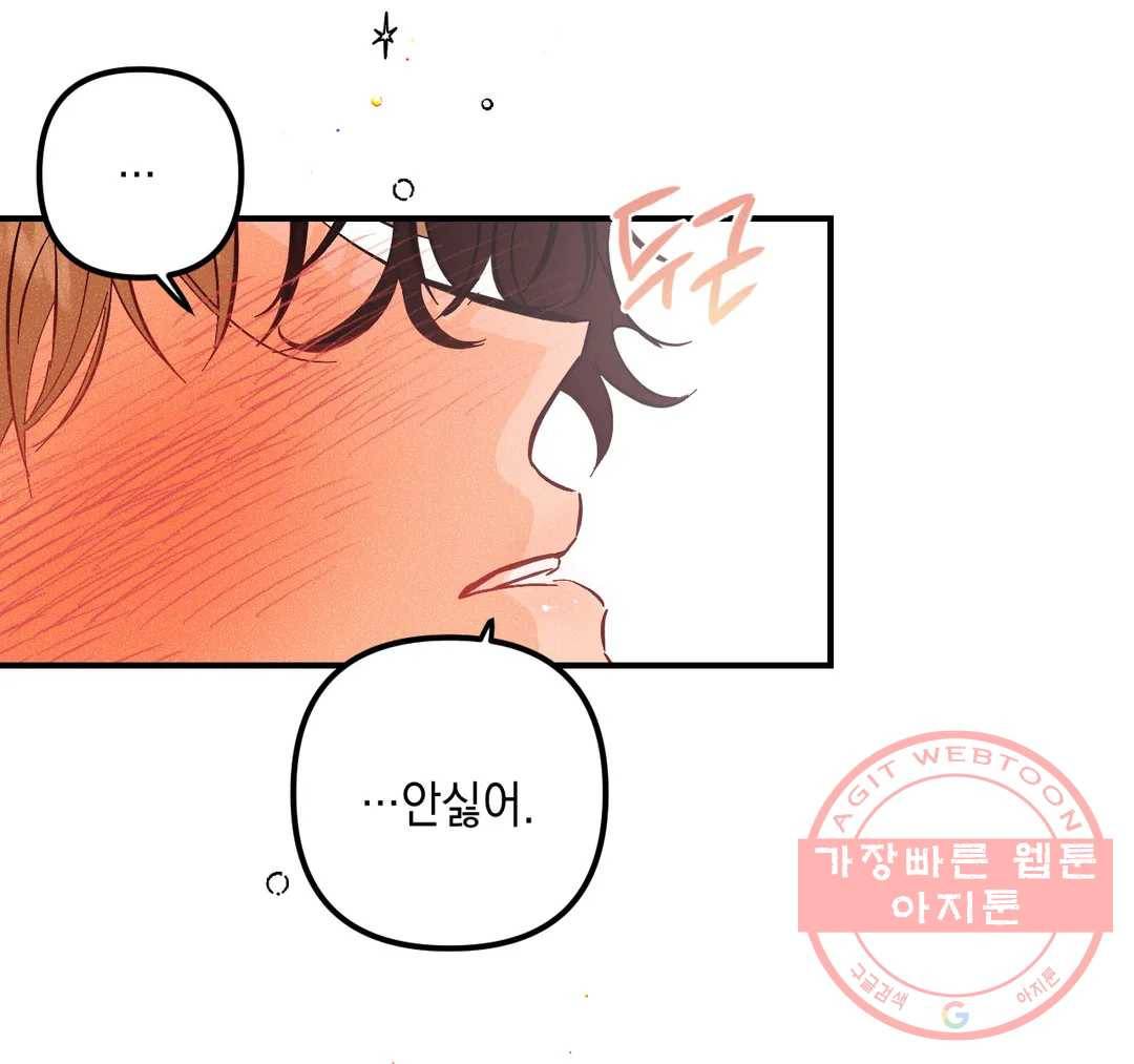 펑크 덩크 펑크 32화 8