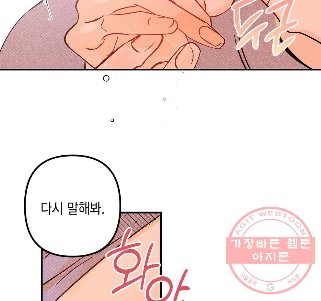펑크 덩크 펑크 32화 10