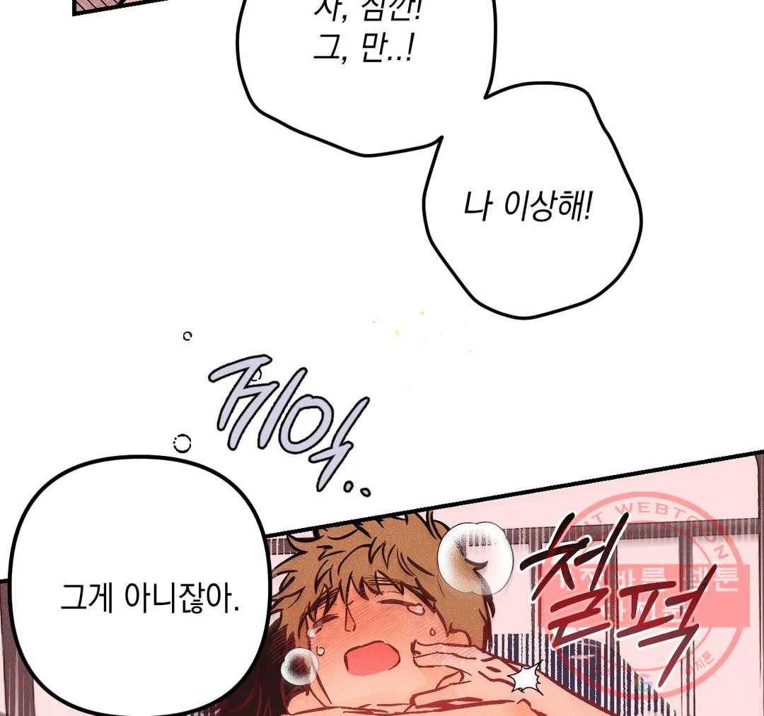 펑크 덩크 펑크 32화 16