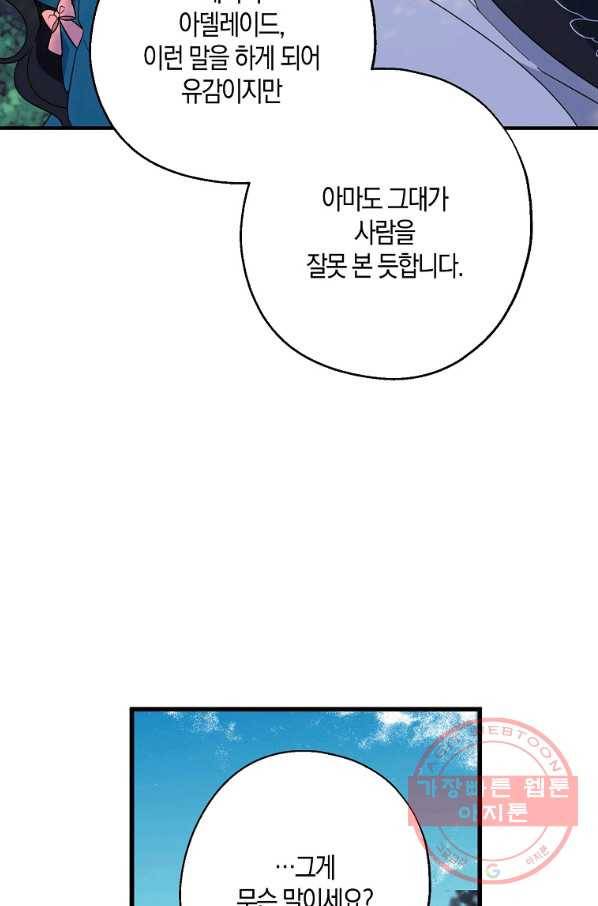 아 하세요,금수저 들어갑니다 34화 12