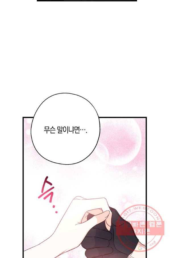아 하세요,금수저 들어갑니다 34화 14