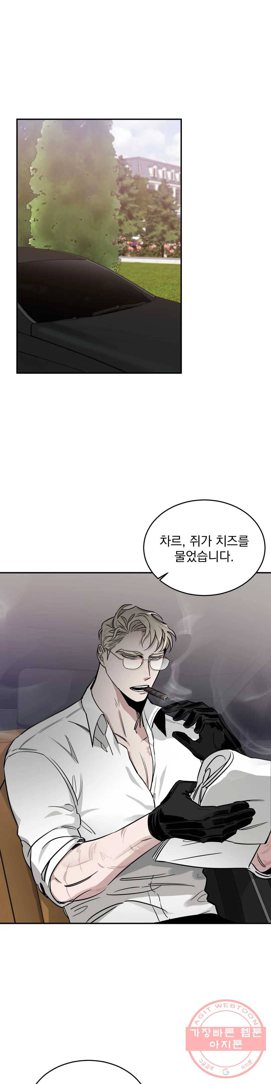 장미와 샴페인 16화 1