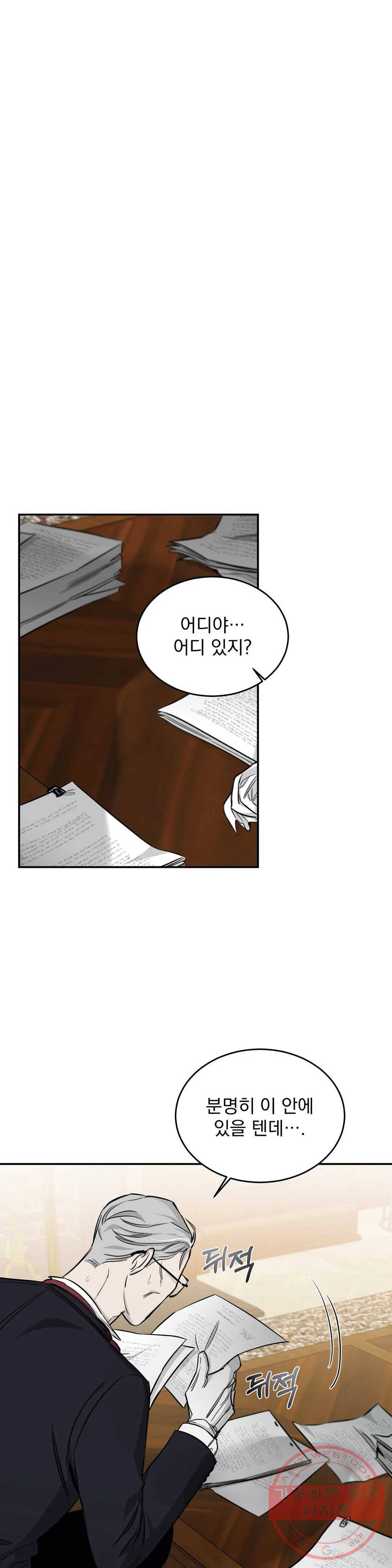 장미와 샴페인 16화 3