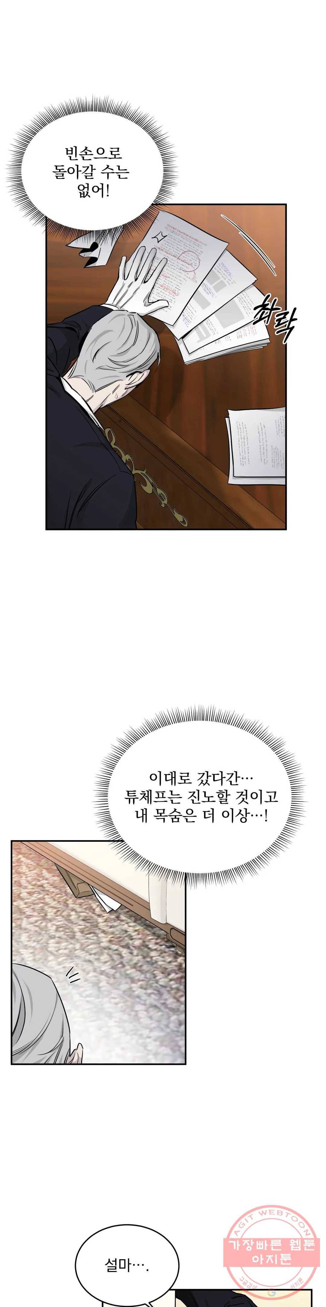 장미와 샴페인 16화 5