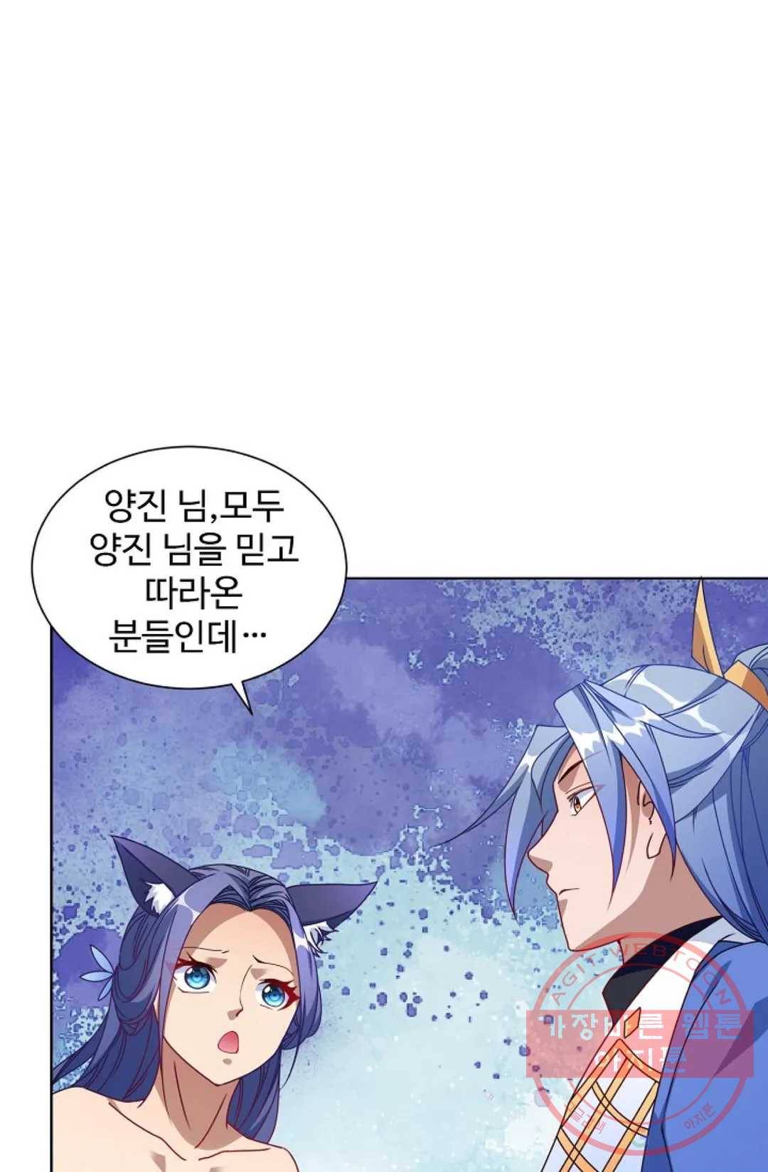 8만년만에 회귀하다 130화 11